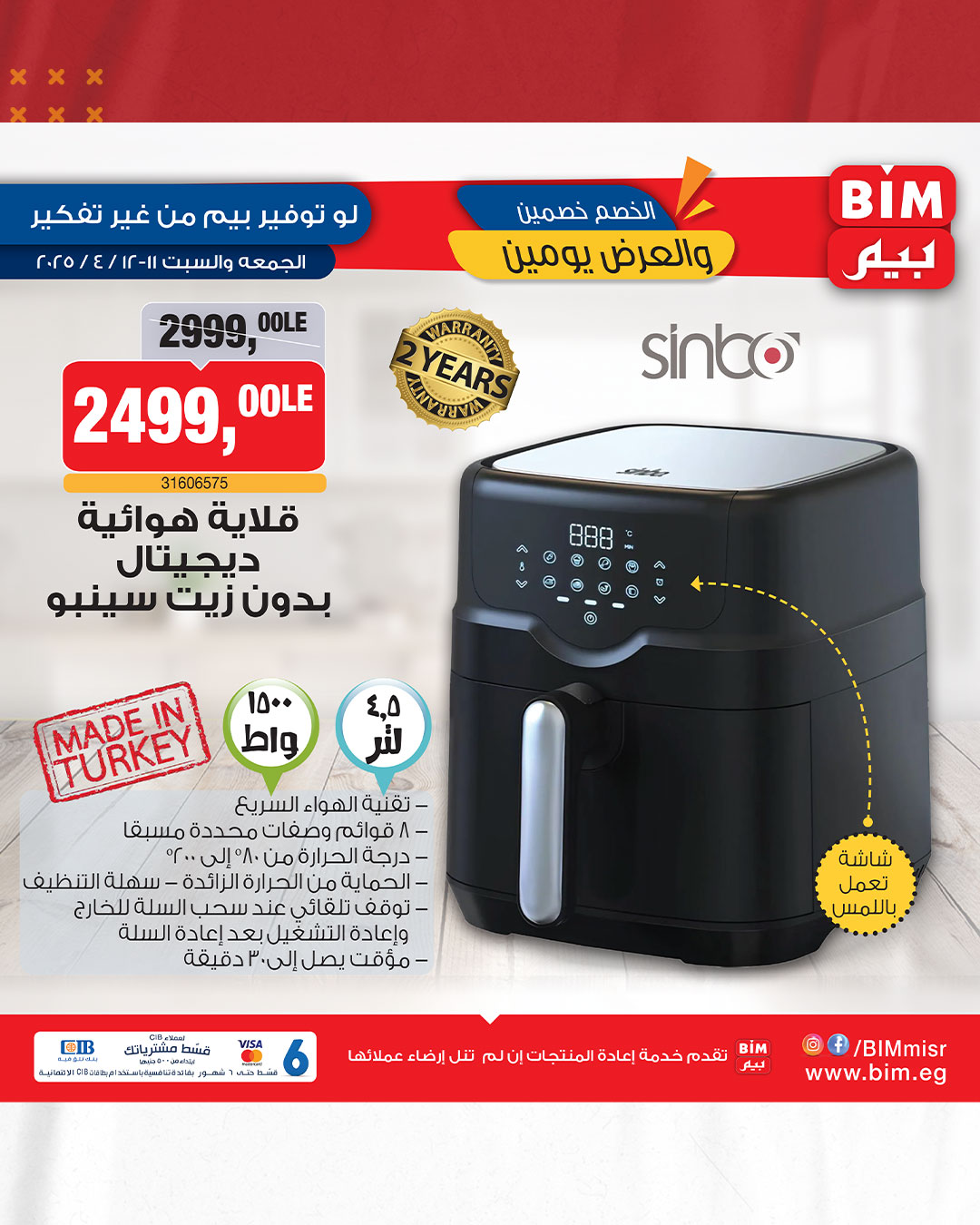 bim offers from 11apr to 12apr 2025 عروض بيم من 11 إبريل حتى 12 إبريل 2025 صفحة رقم 2